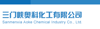 千禧3d福彩开机号和试机三门峡奥科化工有限公司